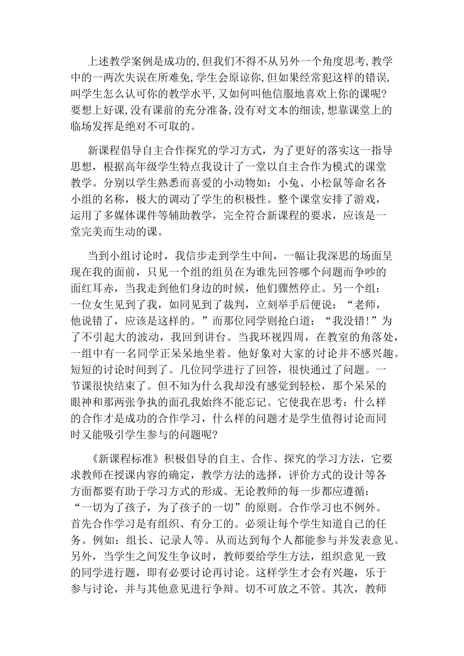 小学六年级语文教育叙事_第2页