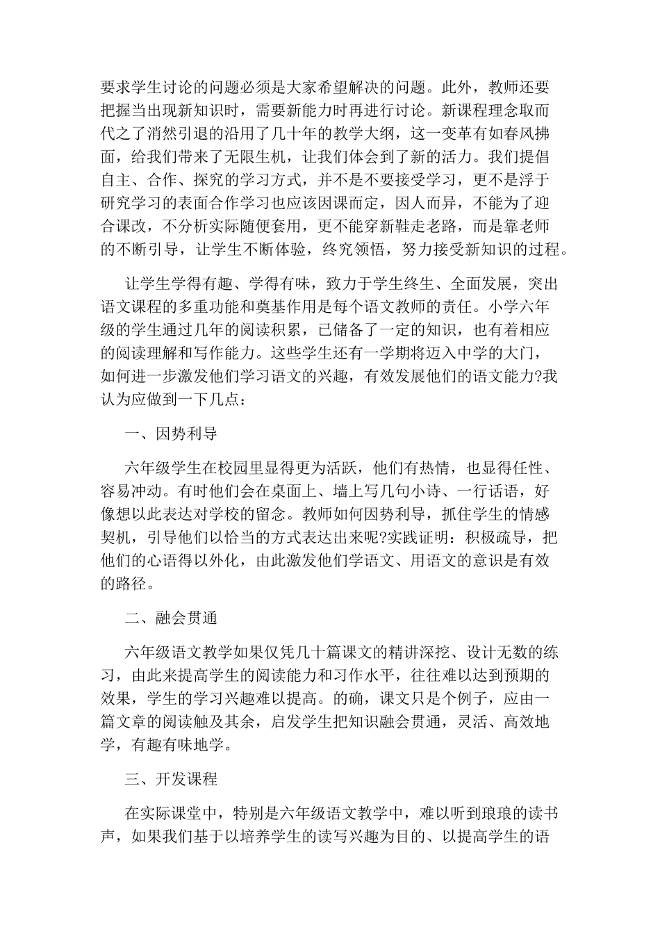 小学六年级语文教育叙事_第3页