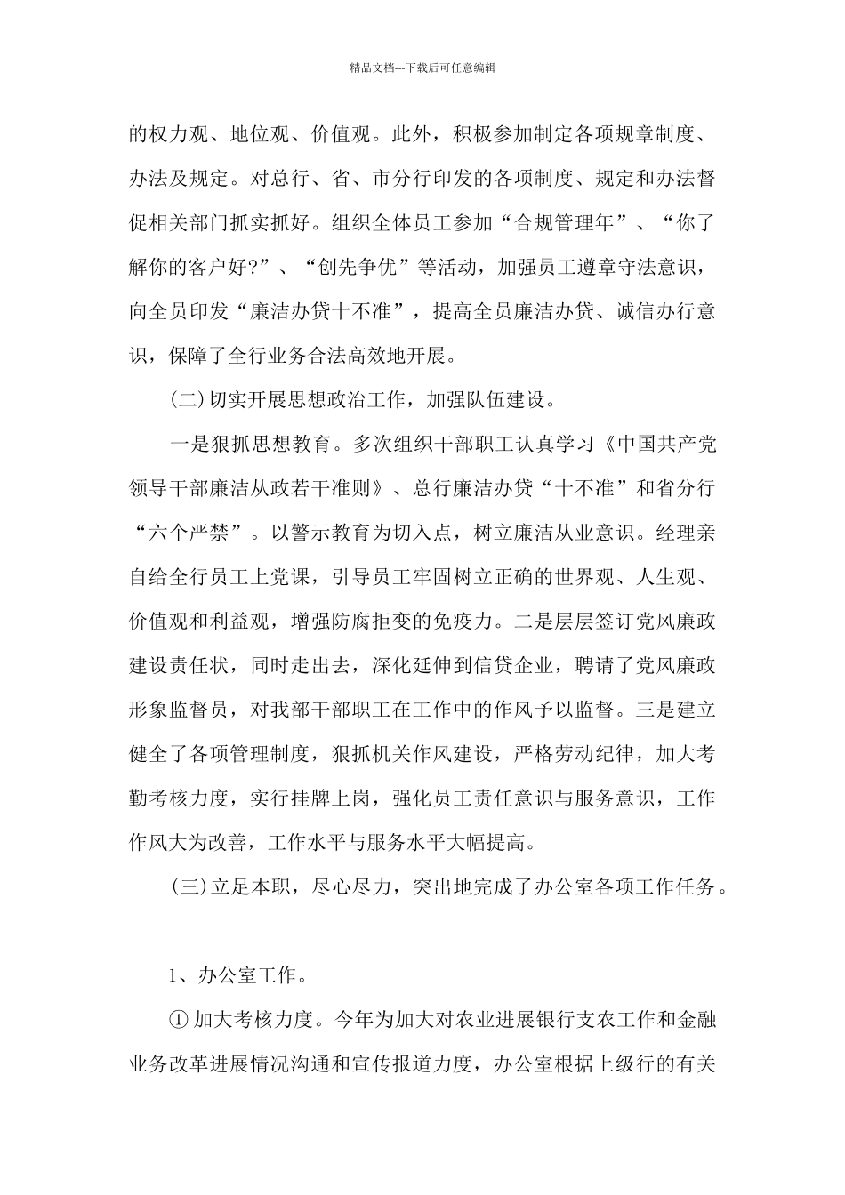 2020银行柜员年度考核表个人总结_第2页