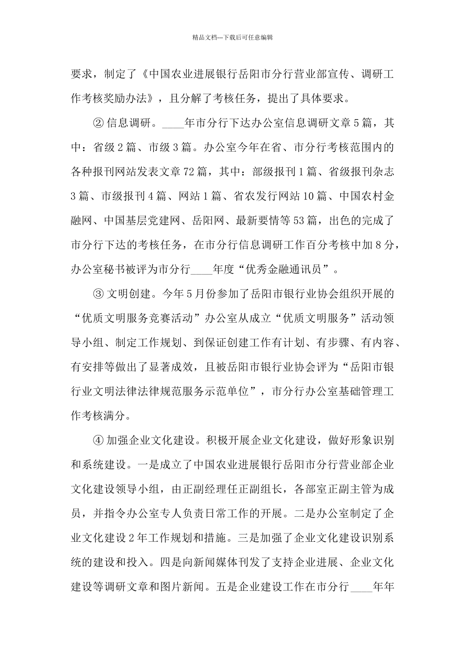 2020银行柜员年度考核表个人总结_第3页