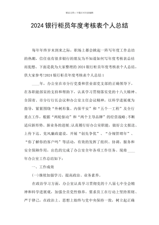 2020银行柜员年度考核表个人总结