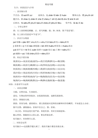 小学六年级语文易错题