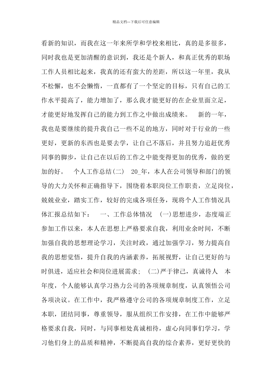 2021个人工作总结_第2页