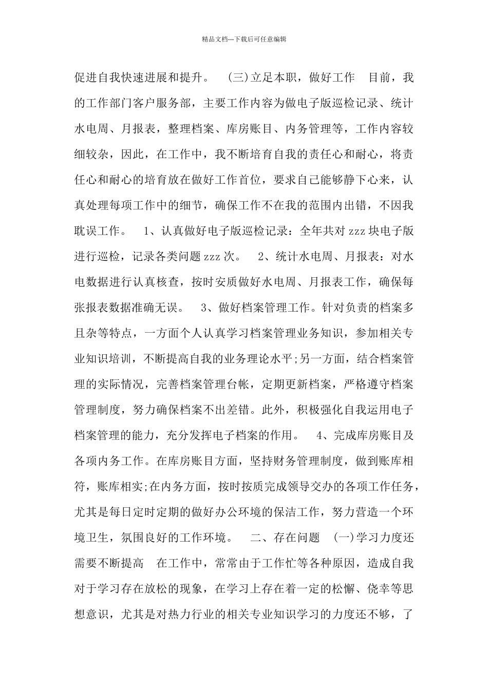2021个人工作总结_第3页