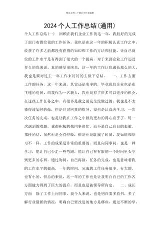 2021个人工作总结