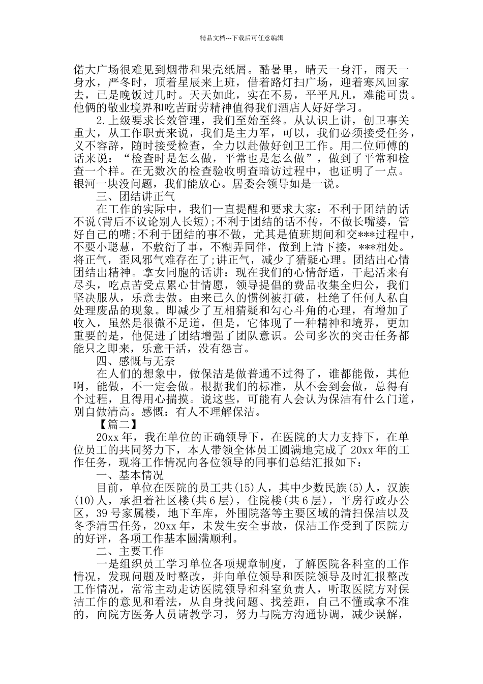 2020年保洁员个人年终总结_第2页