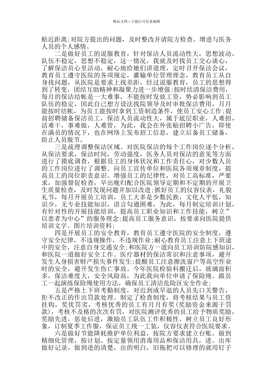 2020年保洁员个人年终总结_第3页