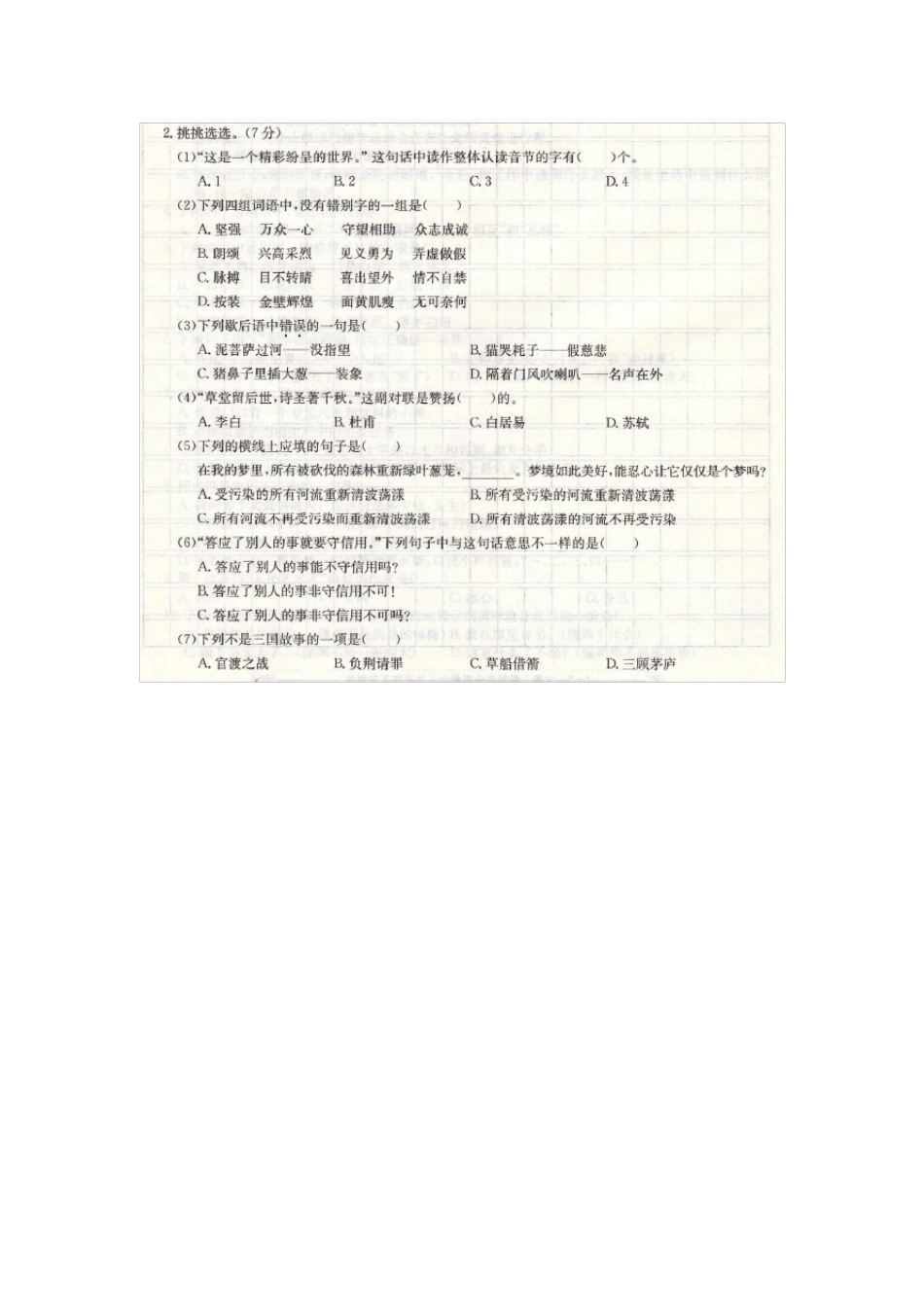 小学六年级语文毕业考总复习选择题_第1页