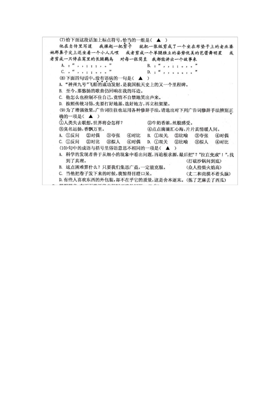 小学六年级语文毕业考总复习选择题_第3页