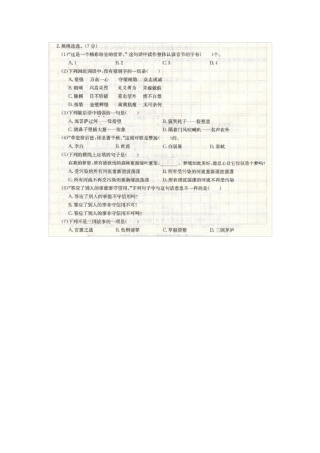 小学六年级语文毕业考总复习选择题