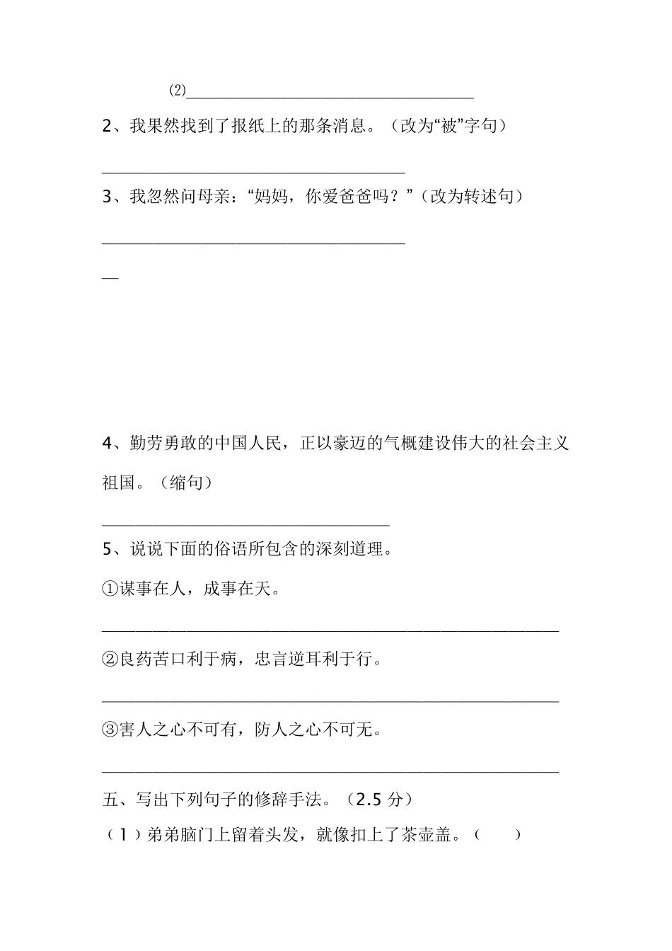 小学六年级语文毕业考试卷及答案_第2页