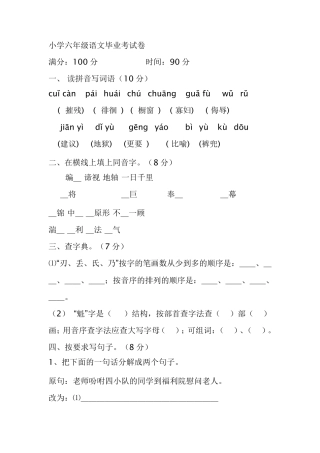 小学六年级语文毕业考试卷及答案