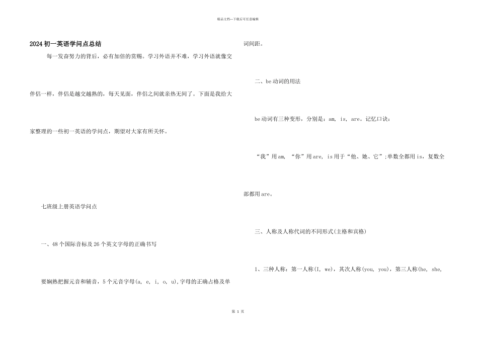 2021初一英语知识点总结_第1页