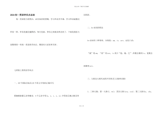 2021初一英语知识点总结