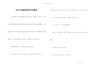 2021五年级英语知识点整理