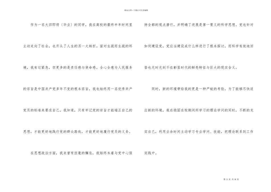 2021入党积极分子思想汇报_第2页