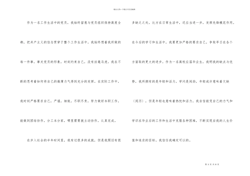 2021入党积极分子思想汇报_第3页