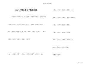 2021入党积极分子思想汇报