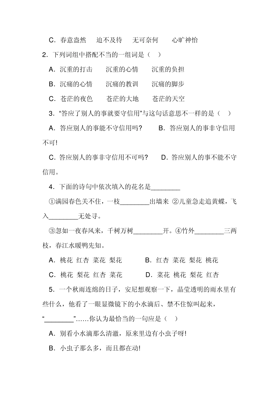 小学六年级语文毕业考试试题_第2页