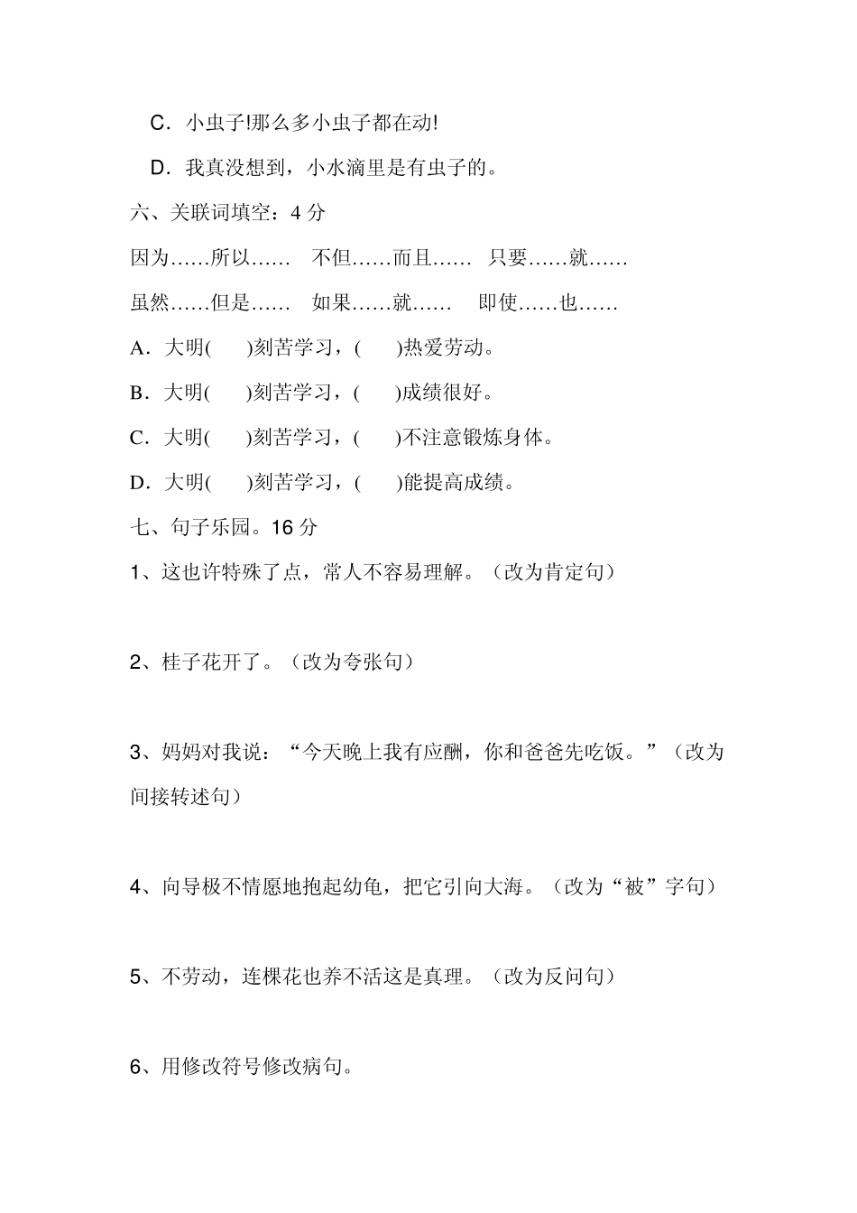 小学六年级语文毕业考试试题_第3页