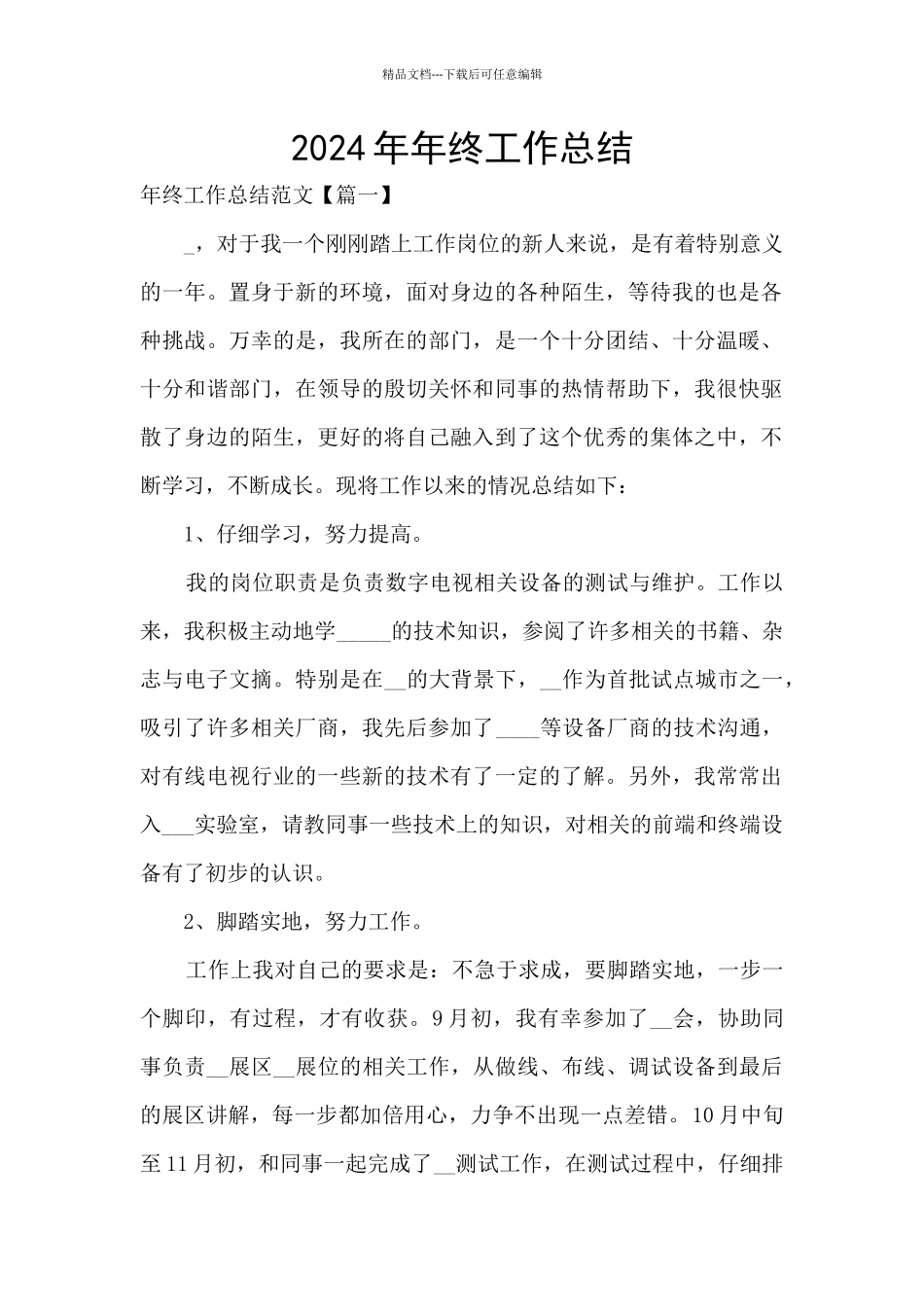 2020年年终工作总结_第1页