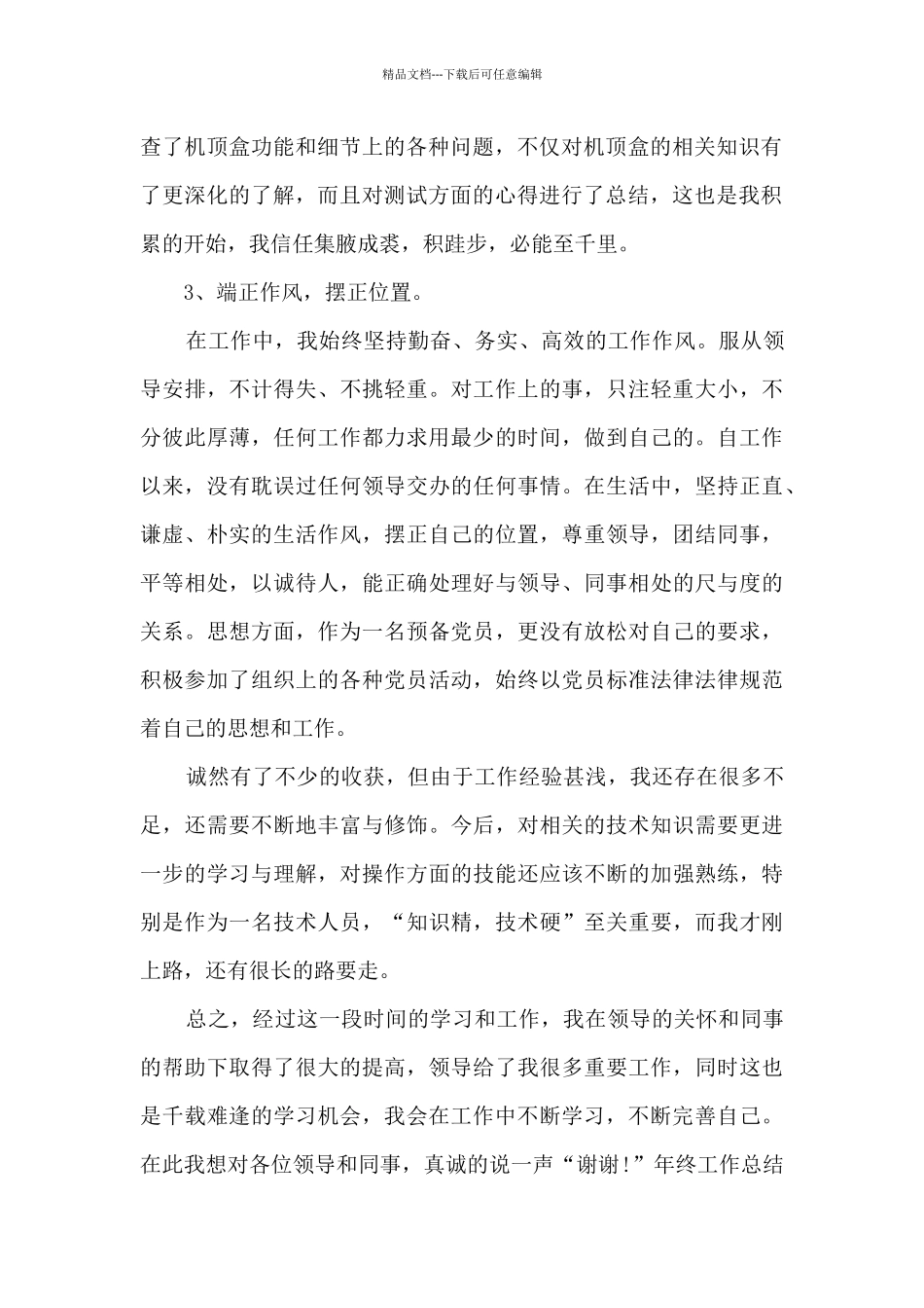 2020年年终工作总结_第2页