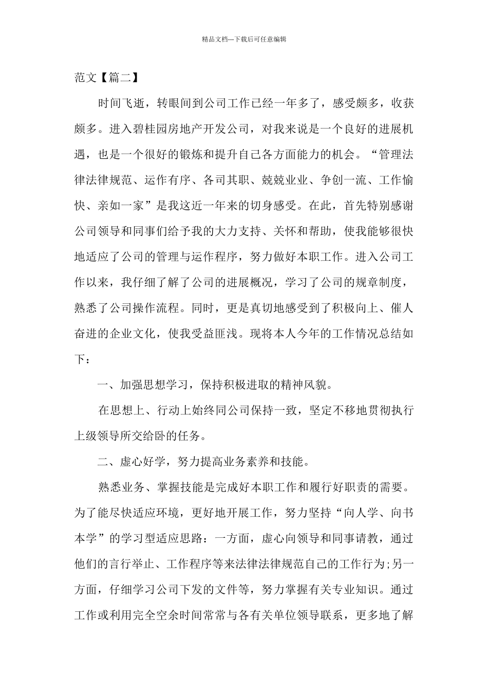 2020年年终工作总结_第3页