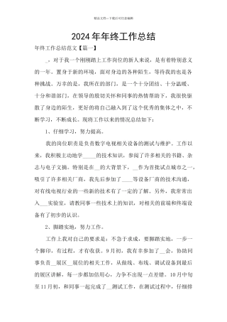 2020年年终工作总结