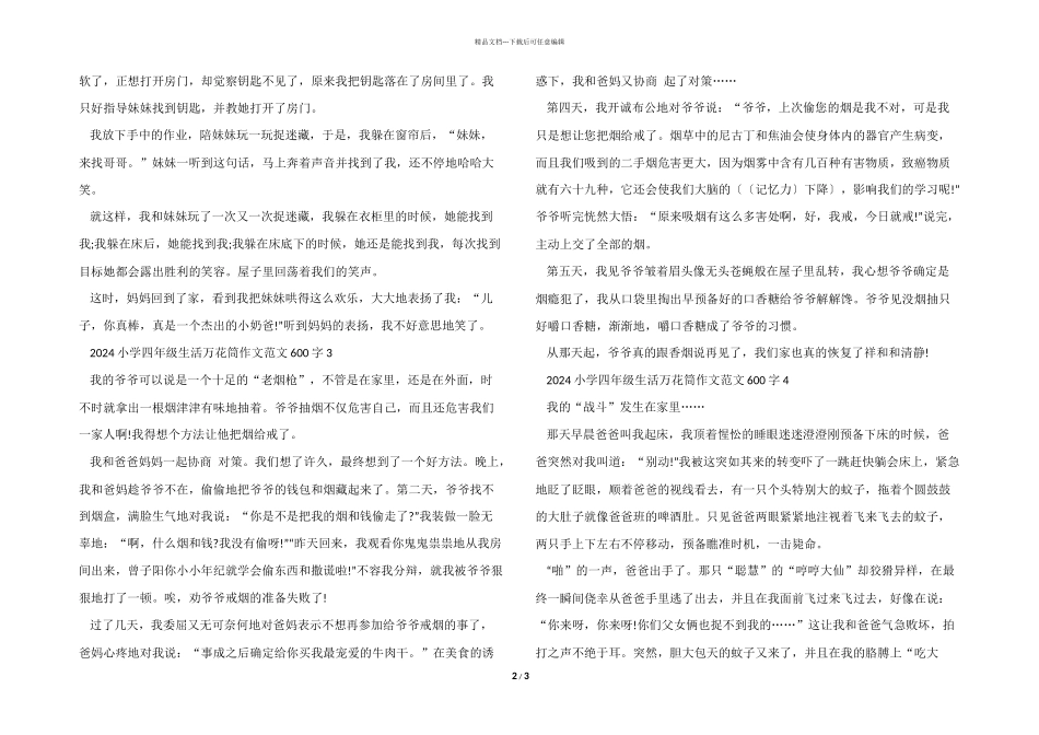 2021小学四年级生活万花筒600字_第2页