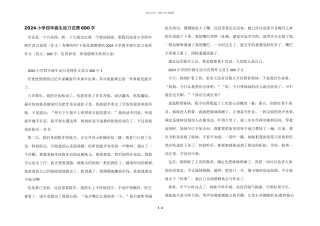 2021小学四年级生活万花筒600字