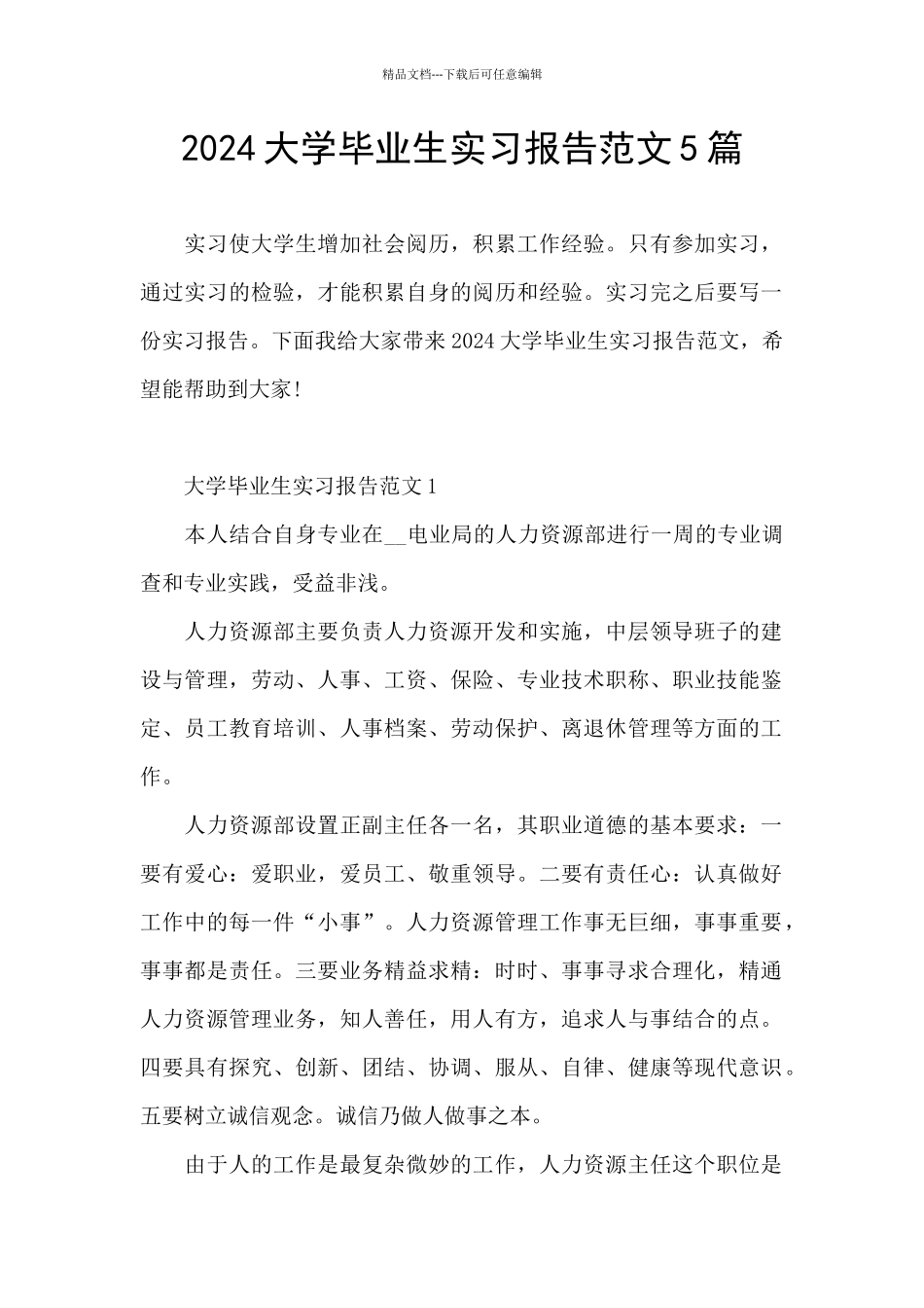 2021大学毕业生实习报告范文5篇_第1页