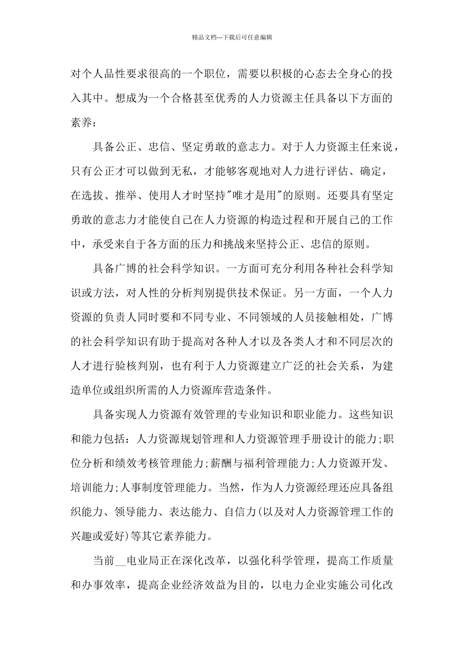 2021大学毕业生实习报告范文5篇_第2页