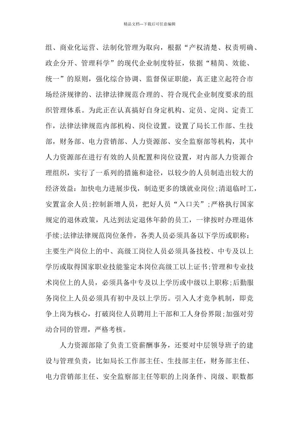 2021大学毕业生实习报告范文5篇_第3页