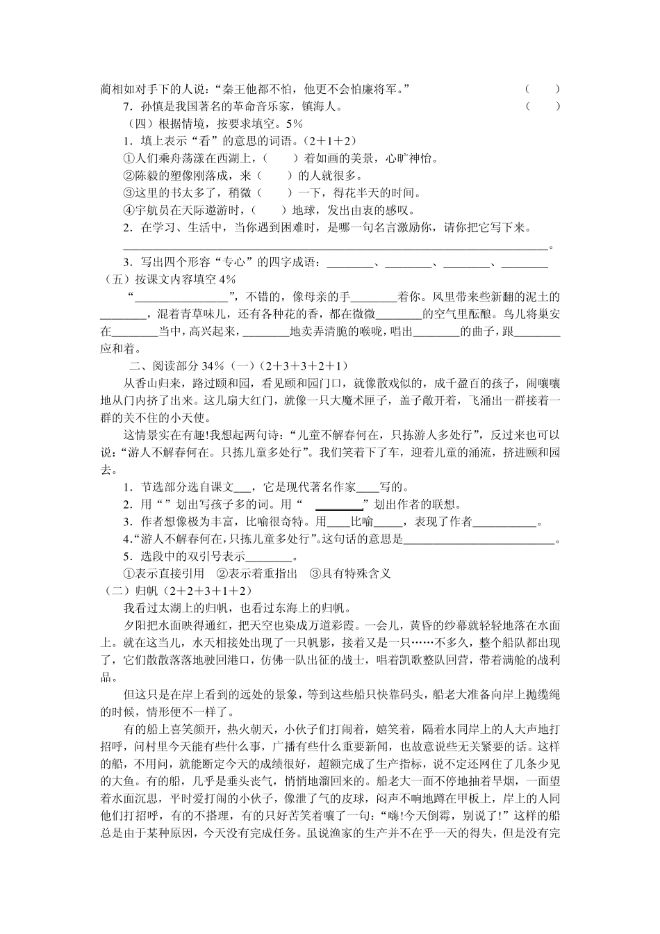 小学六年级语文毕业考试题目及答案_第2页