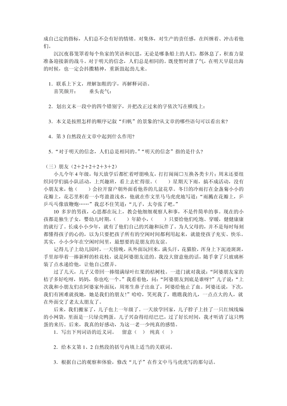 小学六年级语文毕业考试题目及答案_第3页