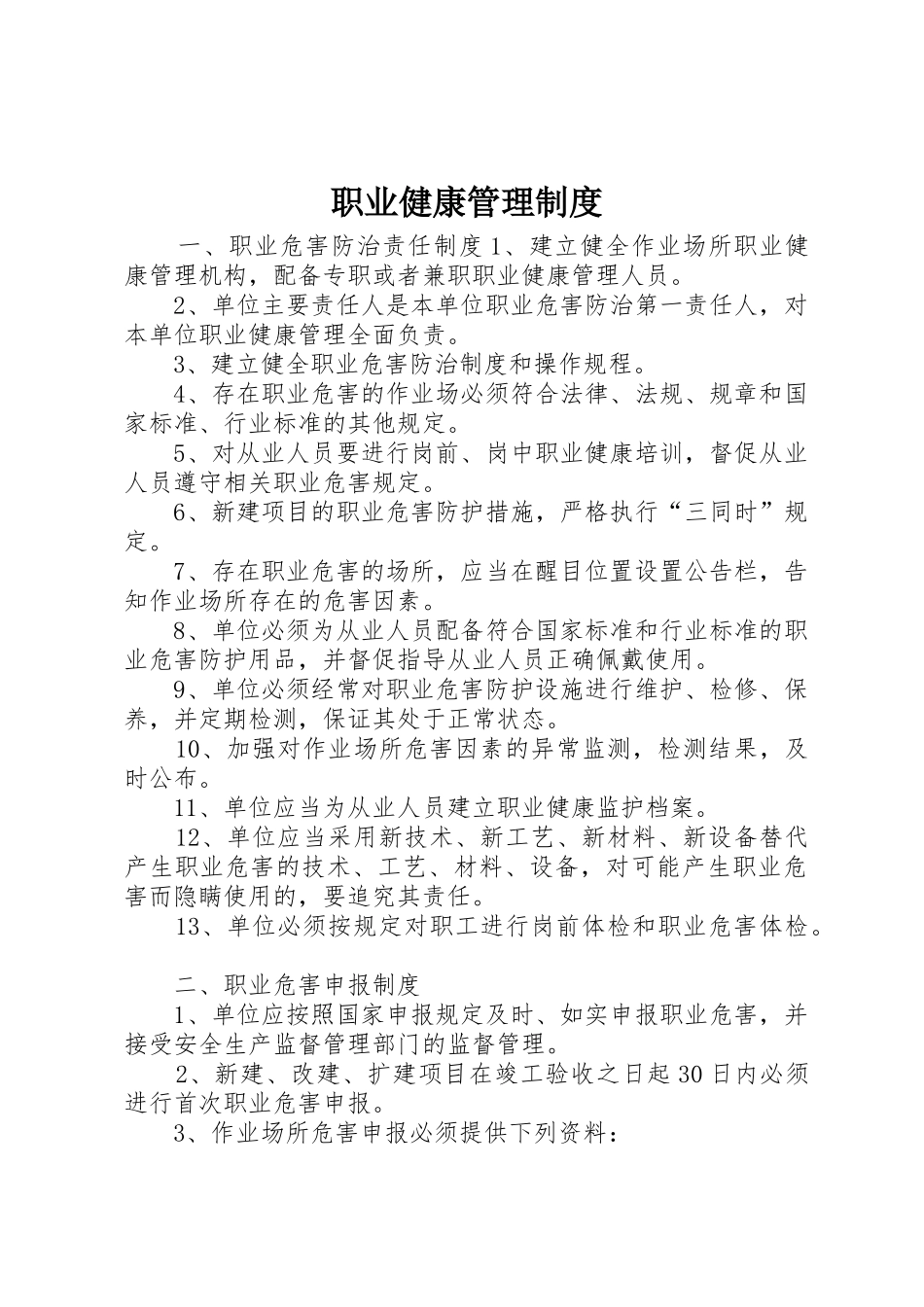 职业健康管理制度_1_第1页