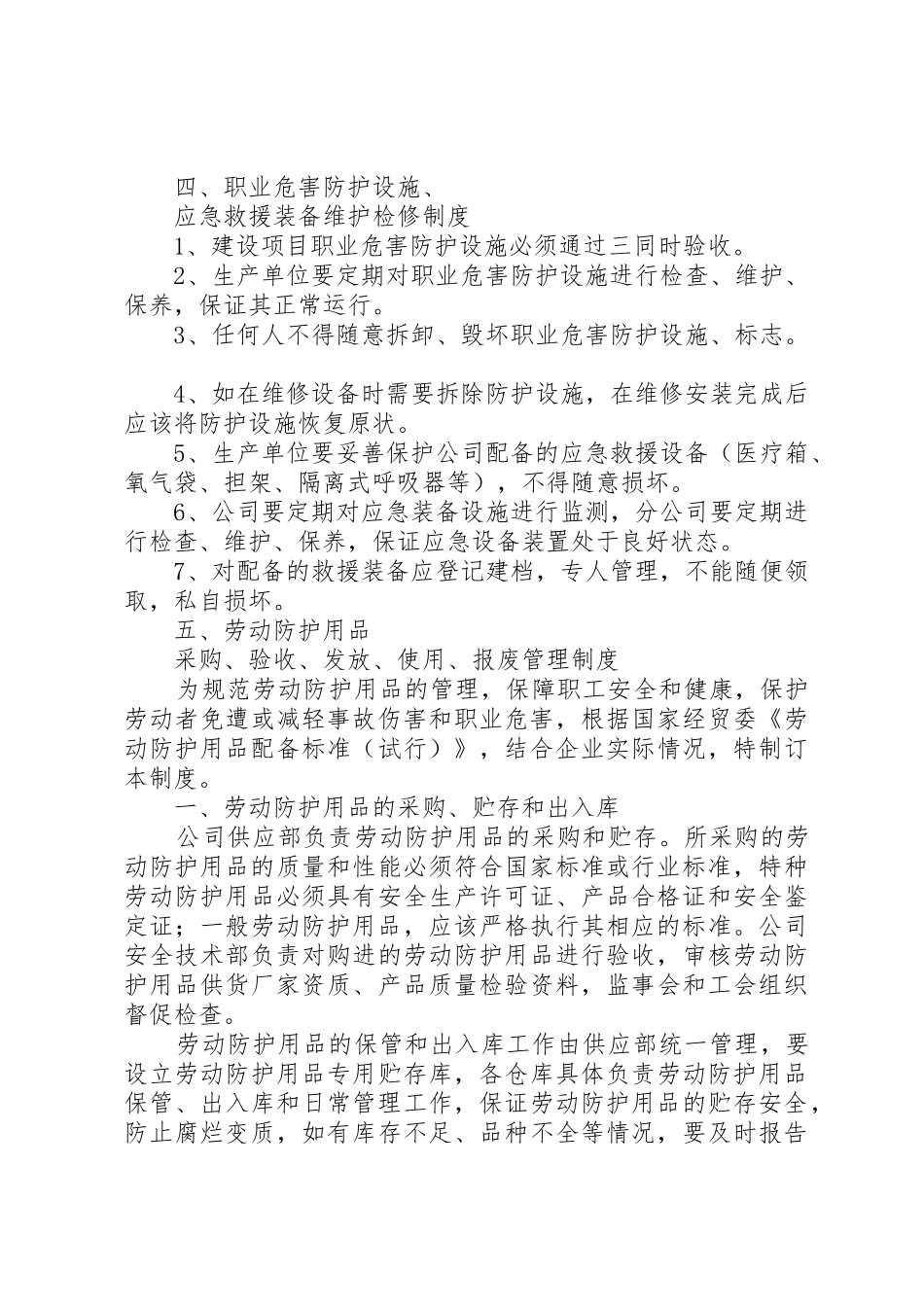 职业健康管理制度_1_第3页