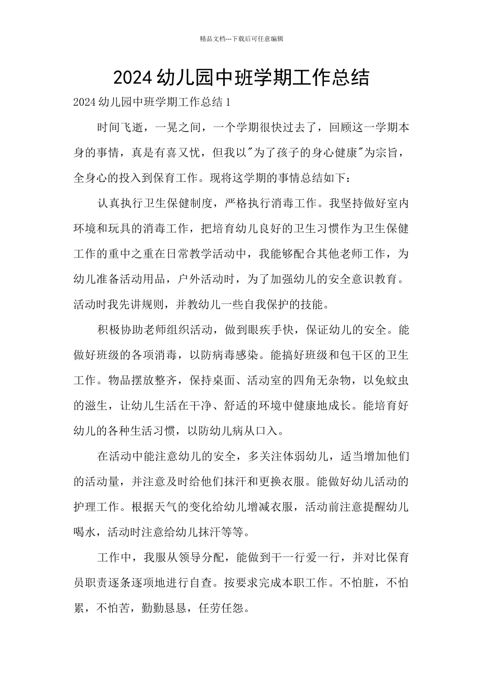 2020幼儿园中班学期工作总结_第1页