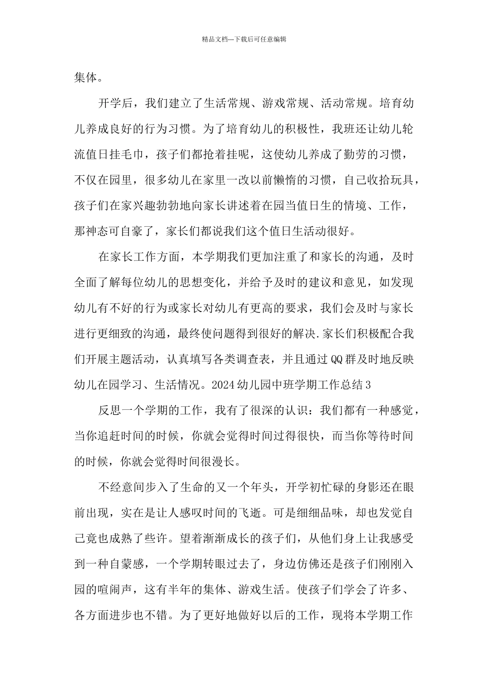 2020幼儿园中班学期工作总结_第3页
