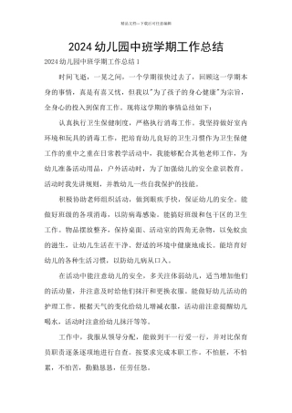 2020幼儿园中班学期工作总结