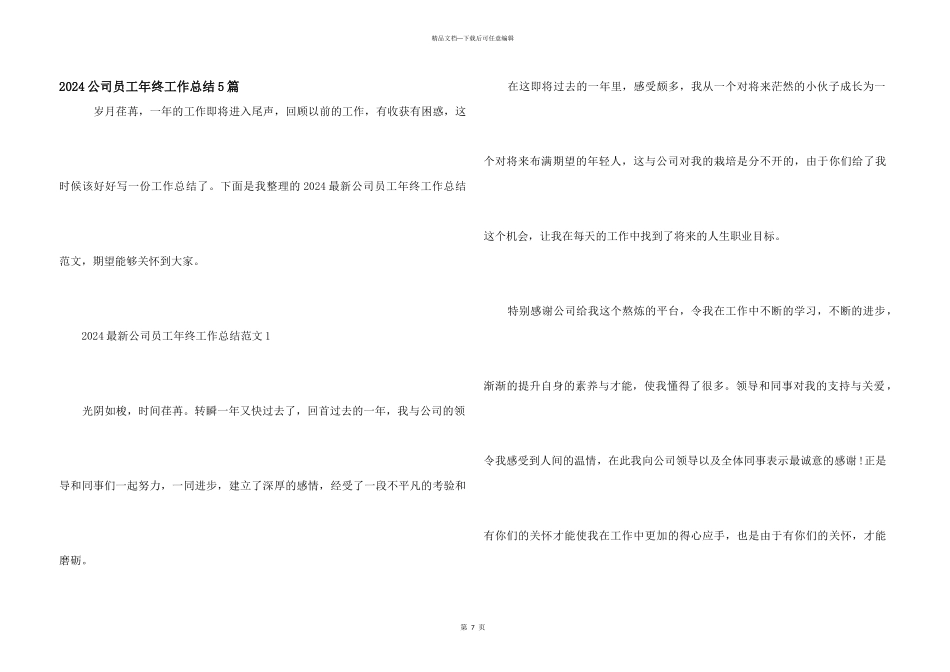 2021公司员工年终工作总结5篇_第1页