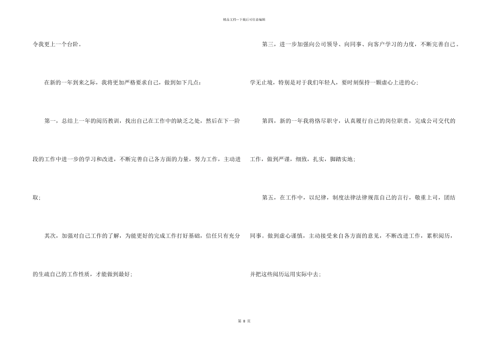 2021公司员工年终工作总结5篇_第2页
