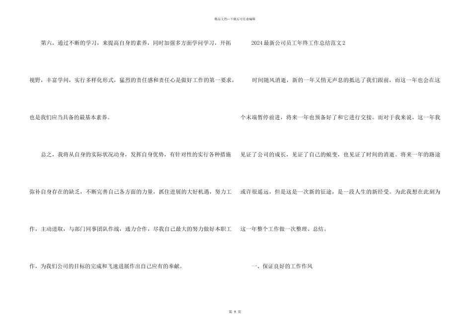 2021公司员工年终工作总结5篇_第3页