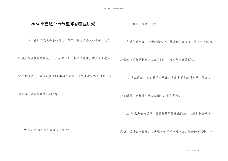 2021小雪这个节气里都有哪些讲究_第1页