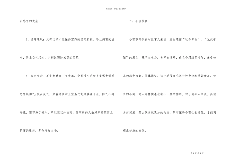 2021小雪这个节气里都有哪些讲究_第2页