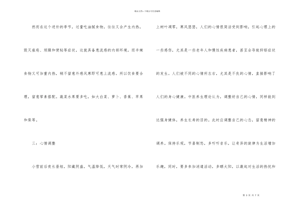 2021小雪这个节气里都有哪些讲究_第3页