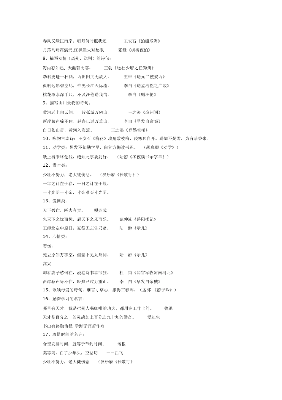 小学六年级语文知识积累_第3页