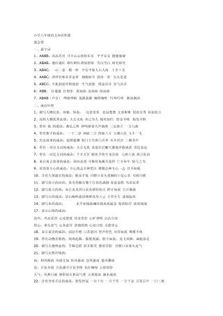 小学六年级语文知识积累