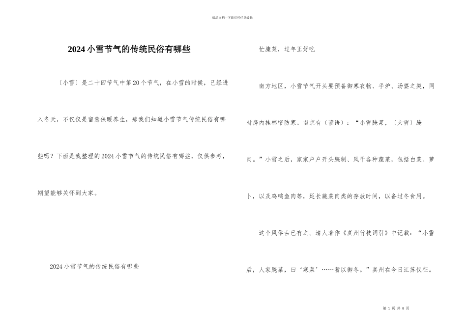 2021小雪节气的传统民俗有哪些_第1页