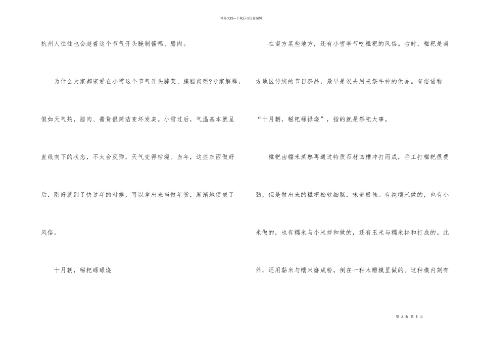 2021小雪节气的传统民俗有哪些_第2页